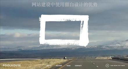 網(wǎng)站建設(shè)中使用留白設(shè)計(jì)的優(yōu)勢