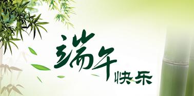 端午節(jié)，“粽”算來了！
