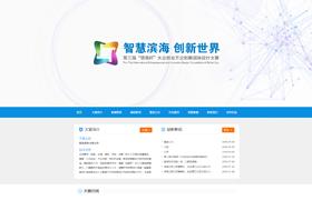 第三屆“濱海杯”大眾創(chuàng)業(yè)萬眾創(chuàng)新全國設(shè)計(jì)大賽